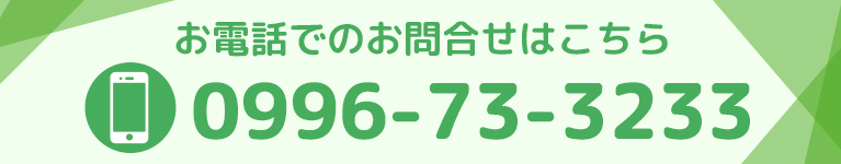 お電話でのお問合せはこちら